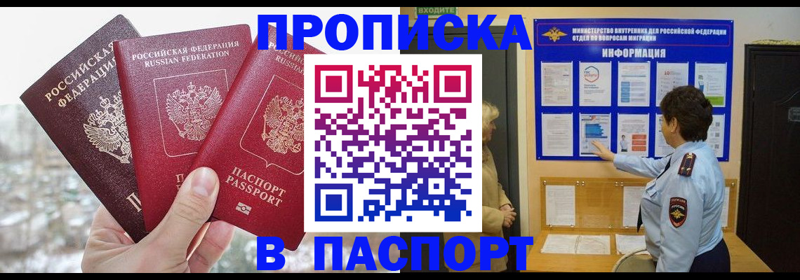 прописка для кредита в Волгограде