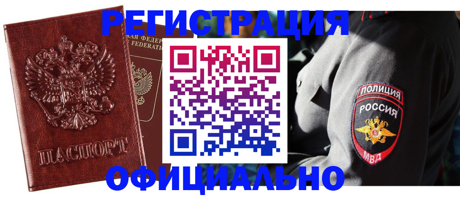 временная регистрация купить в Волгограде