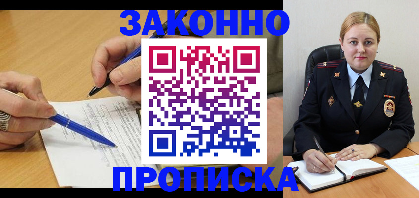 прописка от собственника в Волгограде