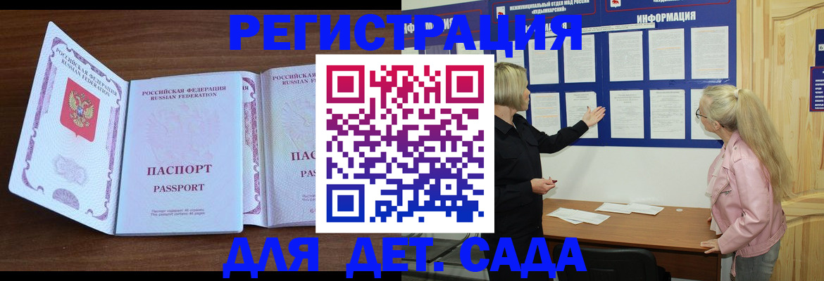 прописка 2025 в Волгограде